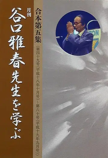 합본 제5집 다니구치 마사하루 월간 다니구치 마사하루 선생님을 배우다