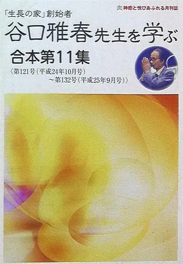 합본 제11집 다니구치 마사하루 월간 다니구치 마사하루 선생님을 배우다