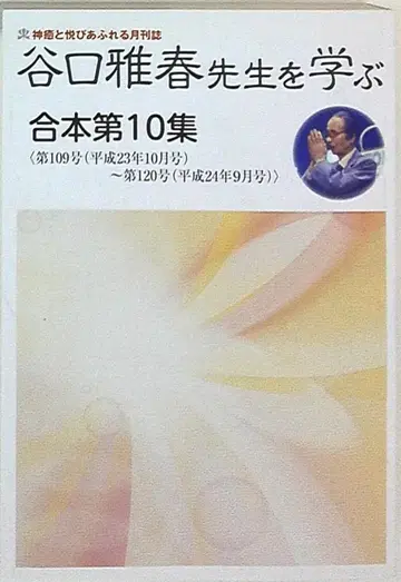 합본 제10집 다니구치 마사하루 월간 다니구치 마사하루 선생님을 배우다