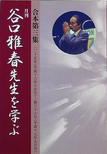 합본 제3집 타니구치 마사하루 월간 타니구치 마사하루 선생님을 배우다