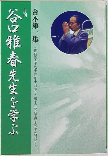 합본 제1집 다니구치 마사하루 월간 다니구치 마사하루 선생님을 배우다