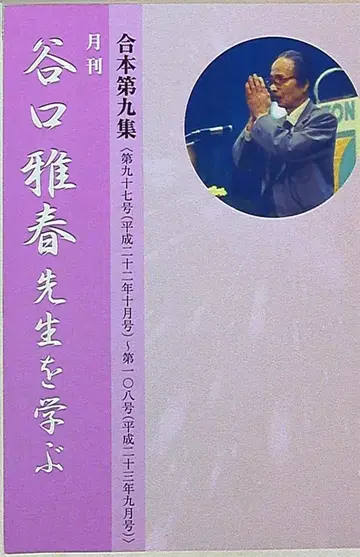 합본 제9집 타니구치 마사하루 월간 타니구치 마사하루 선생님을 배우다