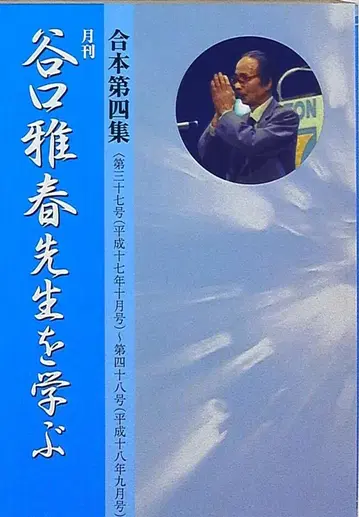 합본 제4집 타니구치 마사하루 월간 타니구치 마사하루 선생님을 배우다