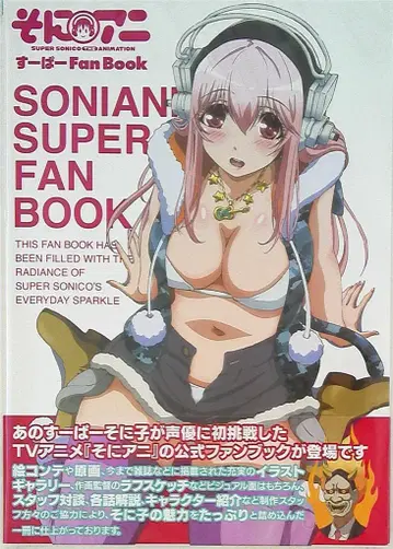 포니 캐년 포니캉 BOOKS 소니 애니 슈퍼 팬 북 (오비 포함)