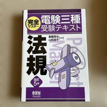 완벽 마스터 전기 기술자 3종 수험 텍스트 법규 개정 5판