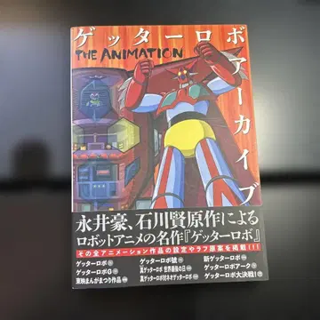 겟타로보 아카이브 THE ANIMATION