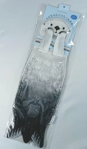 도바 수족관 메이짱의 브란 타월 드레스타월 새상품 무료배송!