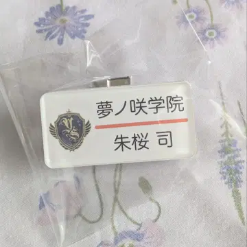 앙스타 네임 플레이트 배지 네임 배지 명찰 츠카사