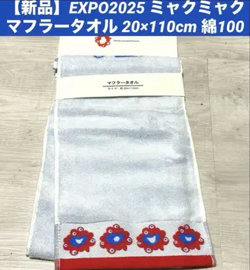 [새상품] EXPO 2025 akuaku 머플러 타월 면 100