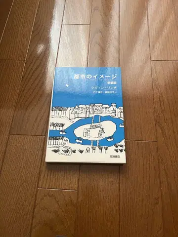 도시의 이미지 (신장판) 케빈 린치 건축