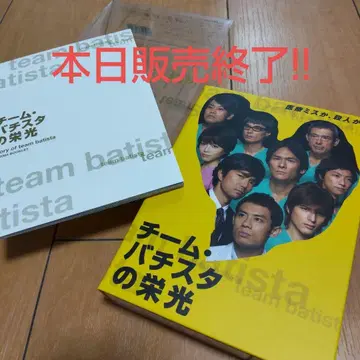 오늘 판매 종료!! 팀 바티스타의 영광 DVD