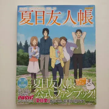 [ 새상품급 ] 나츠메 우인장 공식 팬북 PASH! (오비 있음)