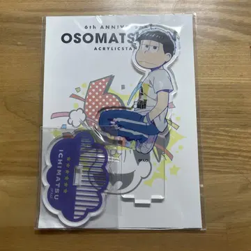 오소마츠 6쌍둥이 6주년 기념 굿즈 아크릴 스탠드 이치마츠