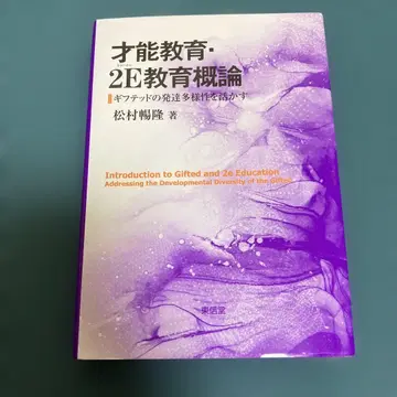 재능 교육 2E 교육개론 기프티드의 발달 다양성을 활용