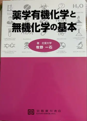 약학 유기 화학 및 무기 화학의 기본