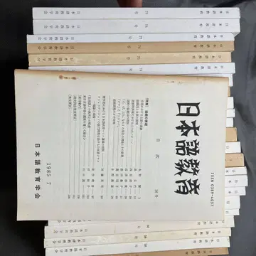 일본어 교육 56호~79호, 1985.7~1993.3