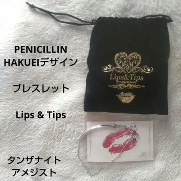 Lips & Tips 미사용 HAKUEI 디자인 하트 팔찌