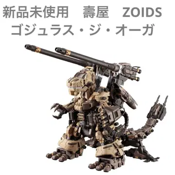 고쥬라스 디 오거 전체 높이 약 370mm 1/72 스케일