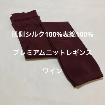 피부측 실크 100% 겉 면 100% 프리미엄 니트 레깅스 와인