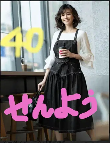 엠즈 그레이시 카탈로그 게재 데님 원피스 40
