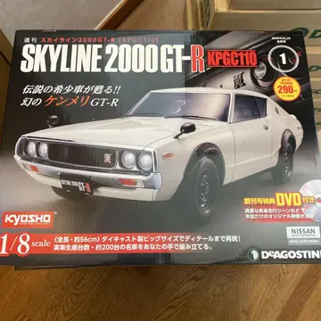 데아고스티니 켄메리 스카이라인 GTR 전 100권