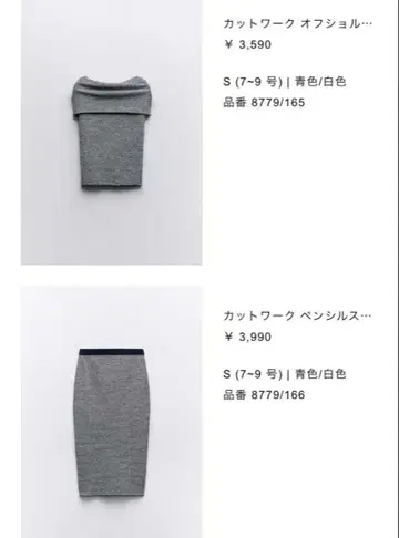 자라 스커트 셋업
