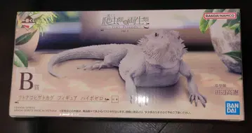 제일복권 파충류 및 양서류 B상 후토아고히게도마뱀 피규어