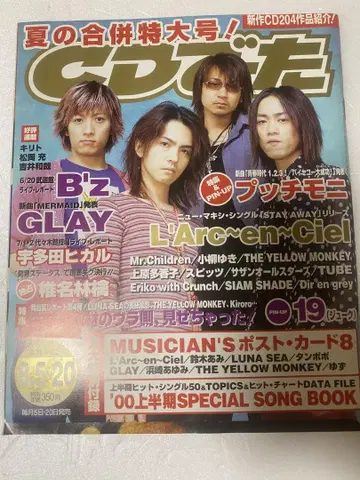 CD 데이터 2000.8 음악 잡지
