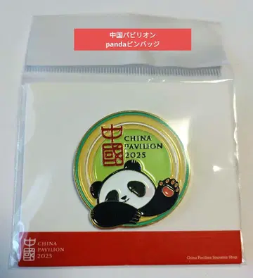 오사카 간사이 엑스포 중국관 파빌리온 팬더 핀 배지 핀즈