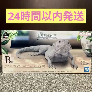 제일복권 파충류 및 양서류 B상 후토아고히게도마뱀 피규어