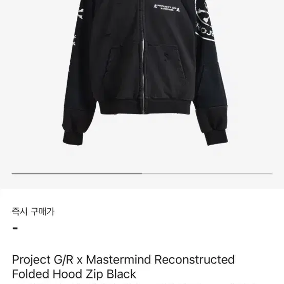 人気【Project G/R x Mastermind】Reconstruct Folded Hood Zip 人気【Project G/R x Mastermind】Reconstruct Folded Hood Zip