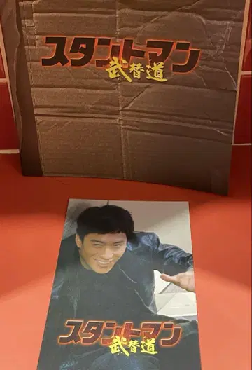 영화 스턴트맨 무술 대역 팜플렛 입장 혜택
