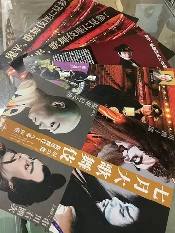 가부키자 팜플렛 2종 5장 세트