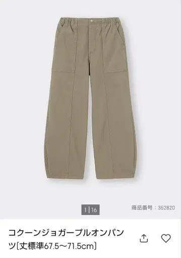 GU 카키 코쿤 조거 풀온 팬츠 XXL