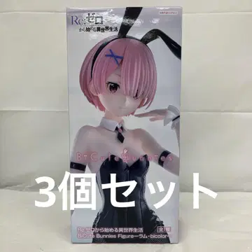 HF7777 미개봉 Re:제로 BiCute Bunnies 라무 3개 세트