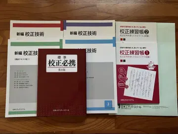 일본 에디터 스쿨 통신 강좌 교정 코스 교재