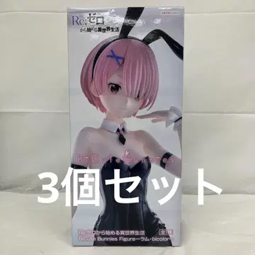 HF7778 미개봉 Re:제로 BiCute Bunnies 라무 3개 세트