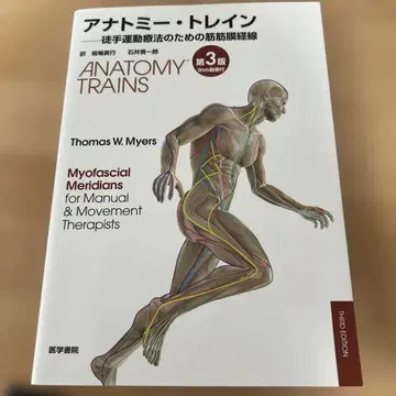 아나토미 트레인 수기 운동 요법을 위한 근막 경선 웹 동영상 포함