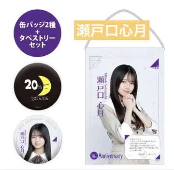 2025년 7월 생탄 기념 캔뱃지 & 태피스트리 세트 / 세토구치 미츠키