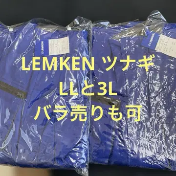 LEMKEN 츠나기 세트 LL, 3L 낱개 판매 가능