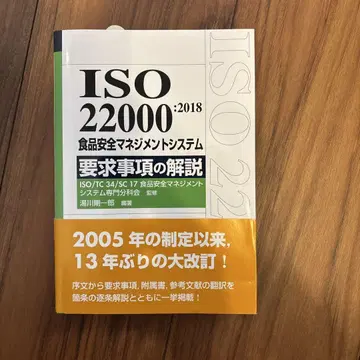 ISO 22000:2018 식품 안전 경영