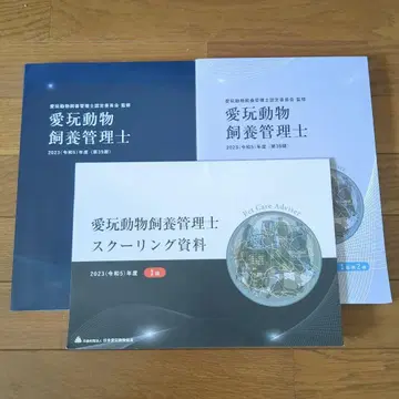 애완동물 사육 관리사 2023년판 3권 세트