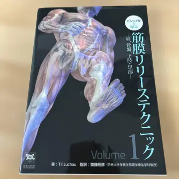 비주얼로 배우는 근막 릴리스 테크닉 Volume1