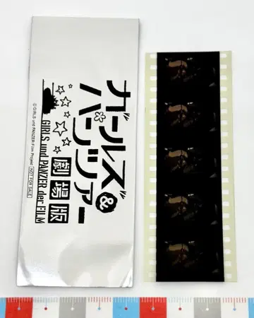 걸즈 앤 판처 극장판 입장 특전 필름 시마다 아리스 대학 선발팀
