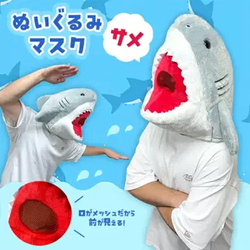 KABURU SAME 상어 봉제 인형 마스크