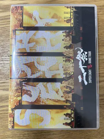 슈퍼 에이트 초 DOME TOUR 20주년 기념 일반ver DVD