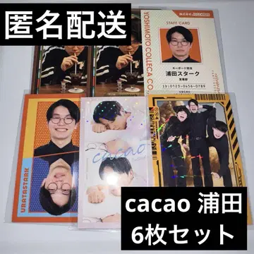 [익명 배송] 요시모토 콜레카 6th cacao 우라타 스타크 6매 세트