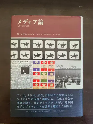 미디어론 M. 맥루한 미스즈 서방