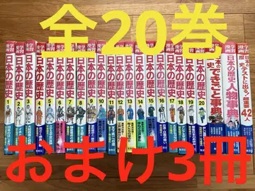 학습 만화 일본의 역사 전권 덤 3권 슈에이샤