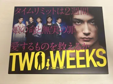 TWO WEEKS 미우라 하루마 요시네 쿄코 DVD
